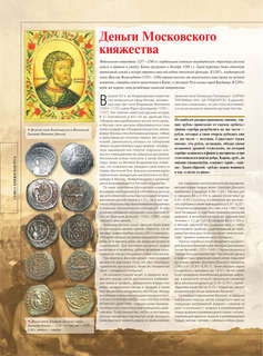 Монеты и банкноты России: Деньги России 10