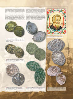 Монеты и банкноты России: Деньги России 13