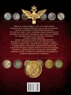 Монеты и банкноты России: Деньги России 2