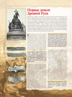 Монеты и банкноты России: Деньги России 6