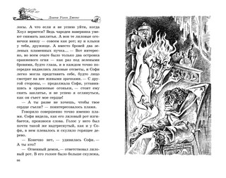 Ходячий замок 2