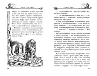 Ходячий замок 3