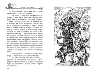 Ходячий замок 4