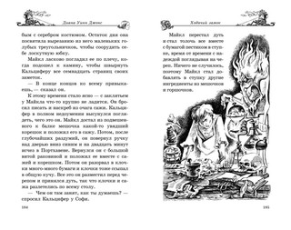 Ходячий замок 6