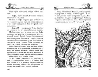 Ходячий замок 7