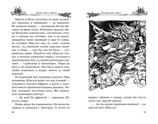 Воздушный замок 6