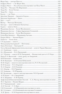 Любовные письма великих 7