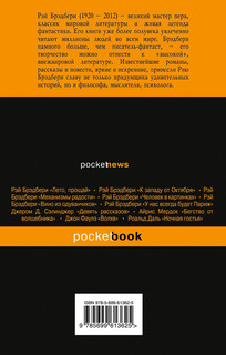 Отныне и вовек 3