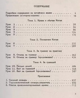 Учебник современного китайского разговорного языка 2