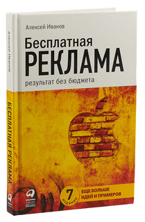 Бесплатная реклама. Результат без бюджета 1