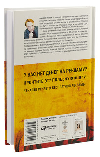 Бесплатная реклама. Результат без бюджета 2