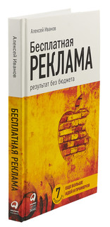 Бесплатная реклама. Результат без бюджета 3