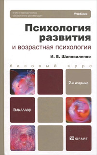 Психология развития и возрастная психология