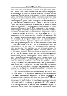 Этика 18