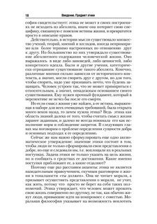 Этика 19