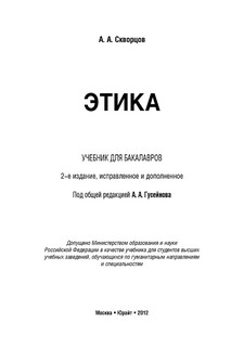 Этика 2