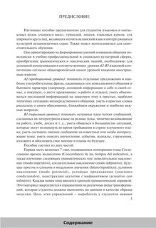 Грамматика испанской разговорной речи с упражнениями 2