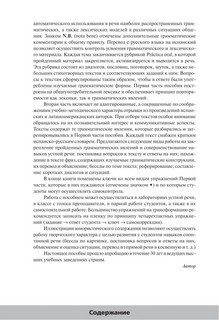 Грамматика испанской разговорной речи с упражнениями 3