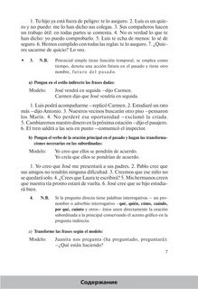 Грамматика испанской разговорной речи с упражнениями 6