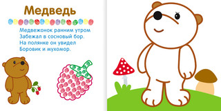 Рисуем пальчиками. В лесу 2