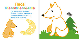 Рисуем пальчиками. В лесу 3