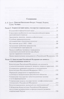 Право, демократия и личность в конституционном измерении 2