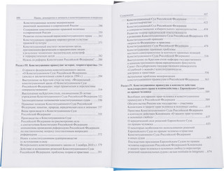 Право, демократия и личность в конституционном измерении 3
