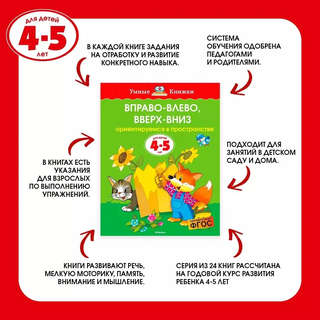 Развивающие тесты для детей 4-5 лет: Умные книжки 2