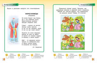 Развивающие тесты для детей 4-5 лет: Умные книжки 3