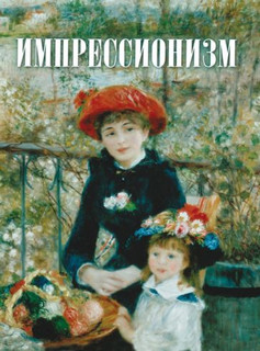 Татьяна Котельникова: Импрессионизм 1