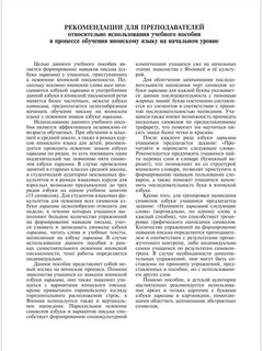 Азбука хирагана, Японский язык : учебное пособие 2