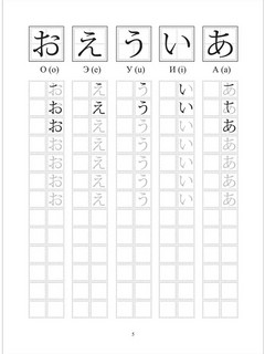 Азбука хирагана, Японский язык : учебное пособие 4