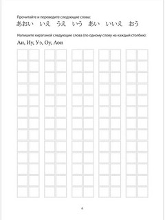 Азбука хирагана, Японский язык : учебное пособие 5