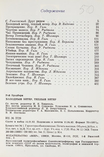 Холодный ветер, теплый ветер 2