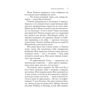 Темный карнавал 5