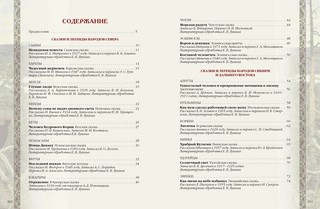 Сказки и легенды народов России 12