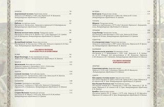 Сказки и легенды народов России 13