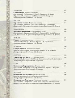 Сказки и легенды народов России 14