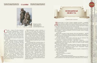 Сказки и легенды народов России 3