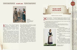 Сказки и легенды народов России 4