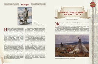 Сказки и легенды народов России 5