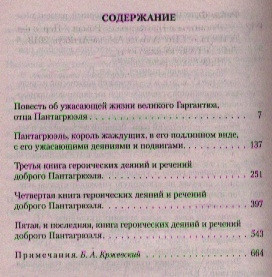 Гаргантюа и Пантагрюэль 2