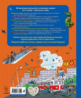 Фантазеры (слова с ударениями, очень плотная бумага, крупный шрифт) 2