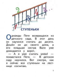 Фантазеры (слова с ударениями, очень плотная бумага, крупный шрифт) 4