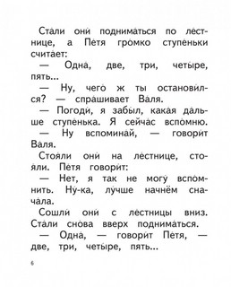 Фантазеры (слова с ударениями, очень плотная бумага, крупный шрифт) 5