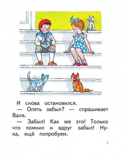 Фантазеры (слова с ударениями, очень плотная бумага, крупный шрифт) 6