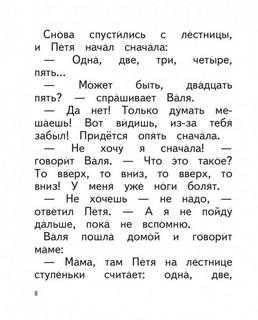 Фантазеры (слова с ударениями, очень плотная бумага, крупный шрифт) 7