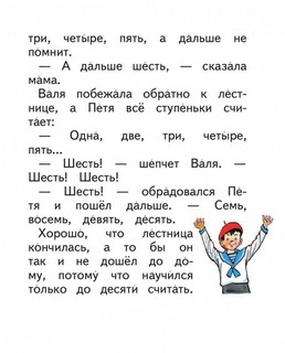 Фантазеры (слова с ударениями, очень плотная бумага, крупный шрифт) 8