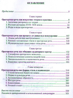 Основы ораторский речи. Учебное пособие 2