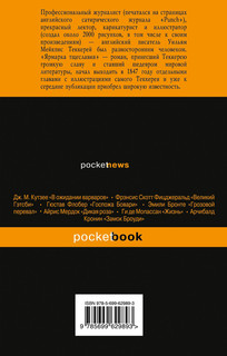 Ярмарка тщеславия 2